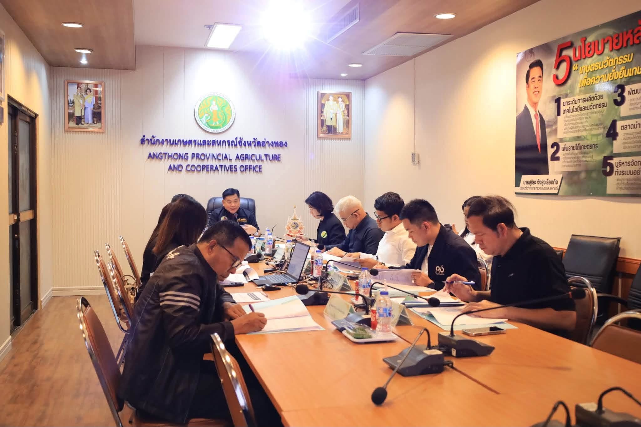 title - ประชุมคณะกรรมการคัดเลือกกรรมการผู้แทนเกษตรกรในคณะกรรมการปฏิรูปที่ดินจังหวัดอ่างทอง
